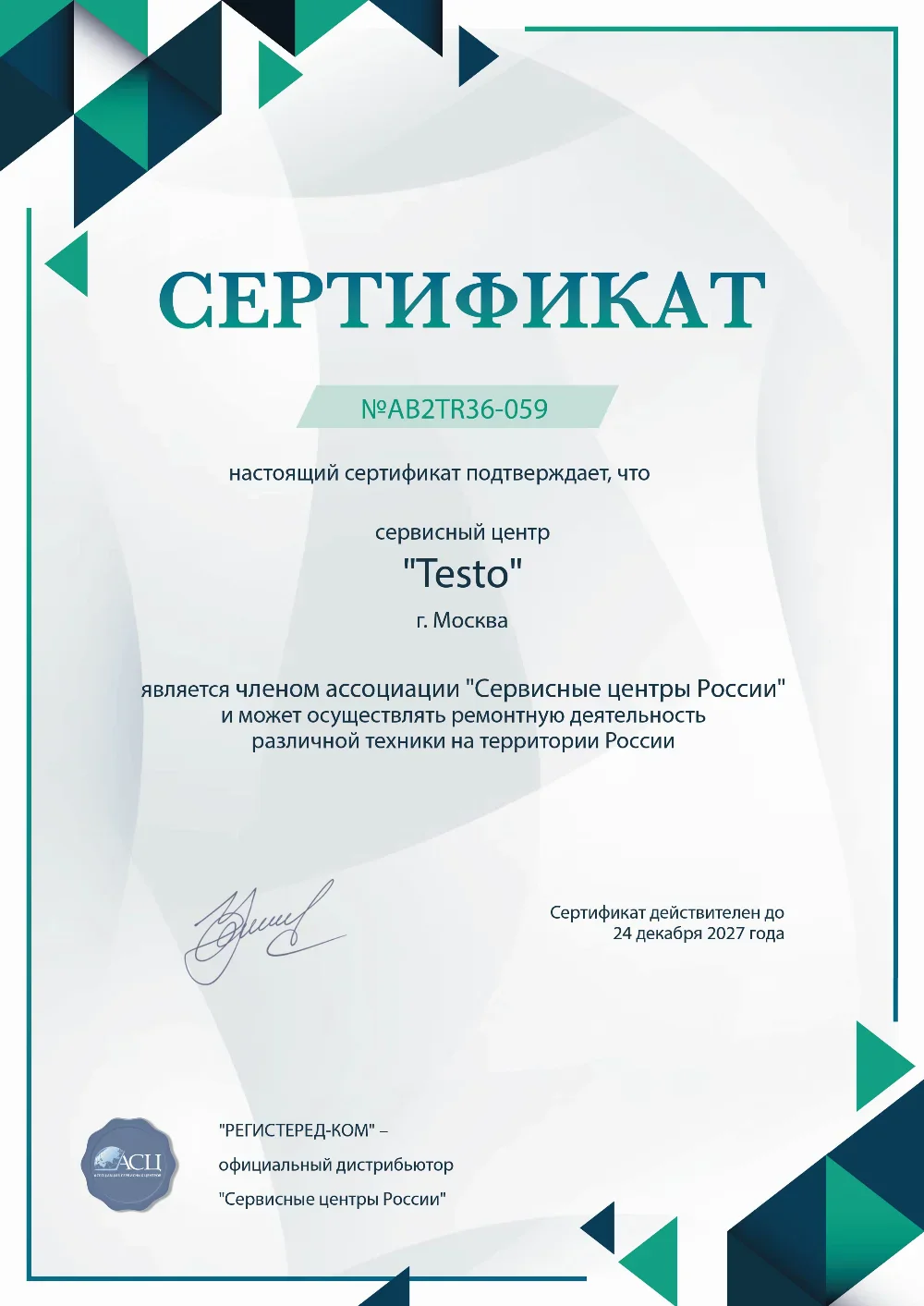 testo-fix.ru Сертификат квалификации сервисного центра по ремонту техники Testo